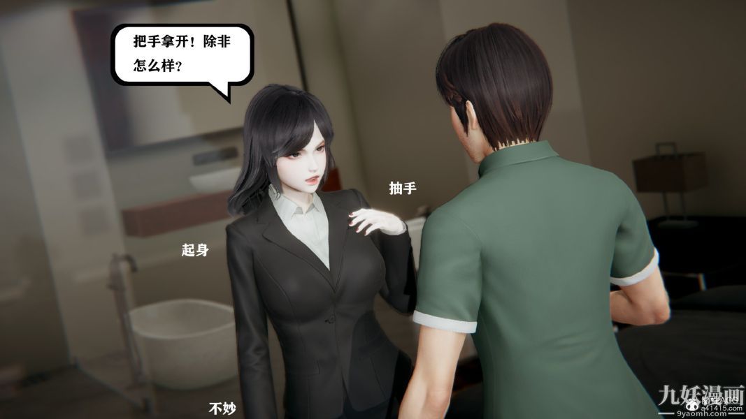 《[3D]总裁的夫人沈卉宜01》漫画 第01章【第03話】