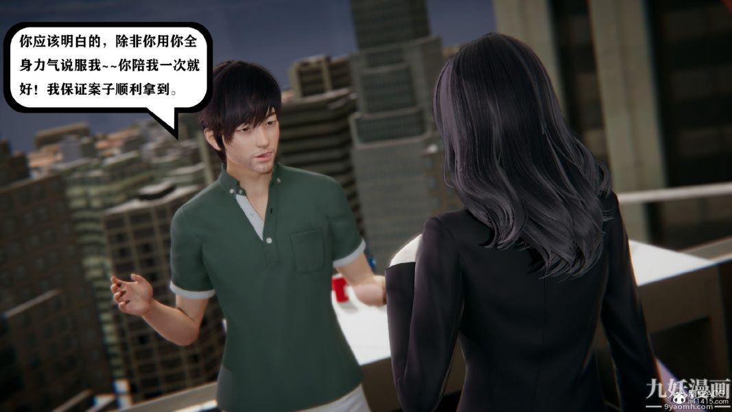 《[3D]总裁的夫人沈卉宜01》漫画 第01章【第03話】
