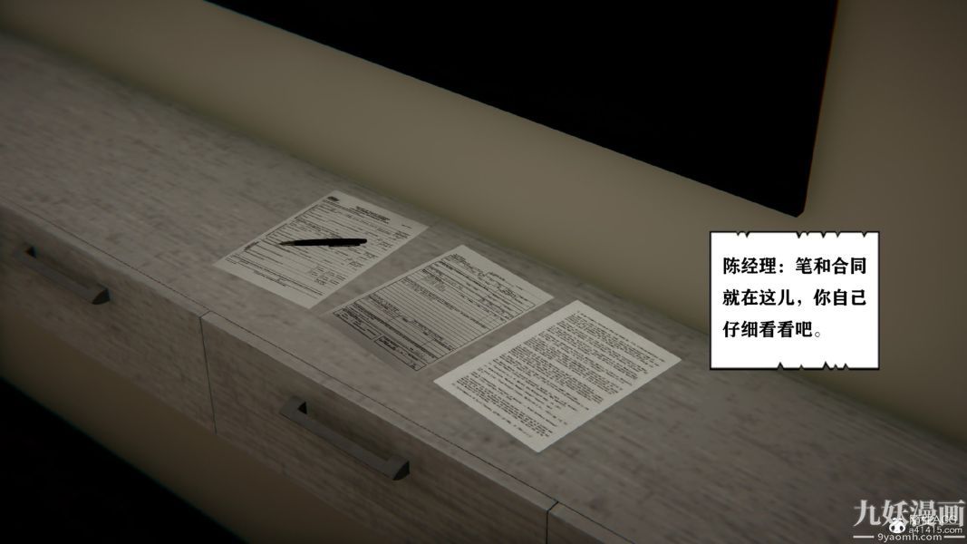 《[3D]总裁的夫人沈卉宜01》漫画 第01章【第03話】