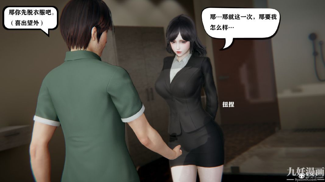 《[3D]总裁的夫人沈卉宜01》漫画 第01章【第03話】