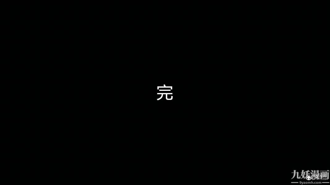 《[3D]总裁的夫人沈卉宜01》漫画 后传【最終話】