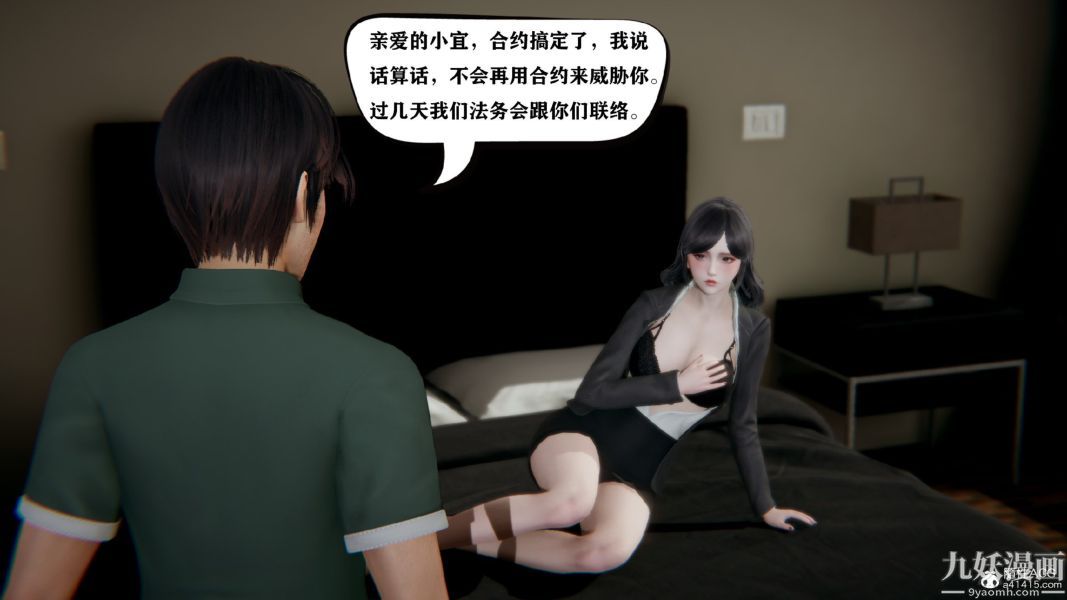 《[3D]总裁的夫人沈卉宜01》漫画 第01章【第05話】