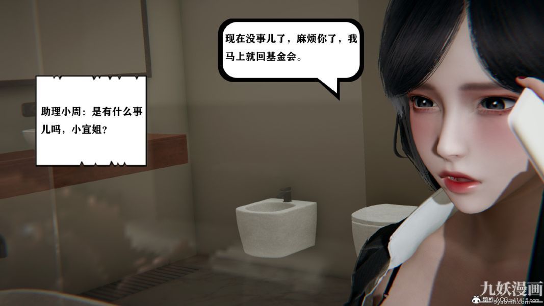 《[3D]总裁的夫人沈卉宜01》漫画 第01章【第05話】