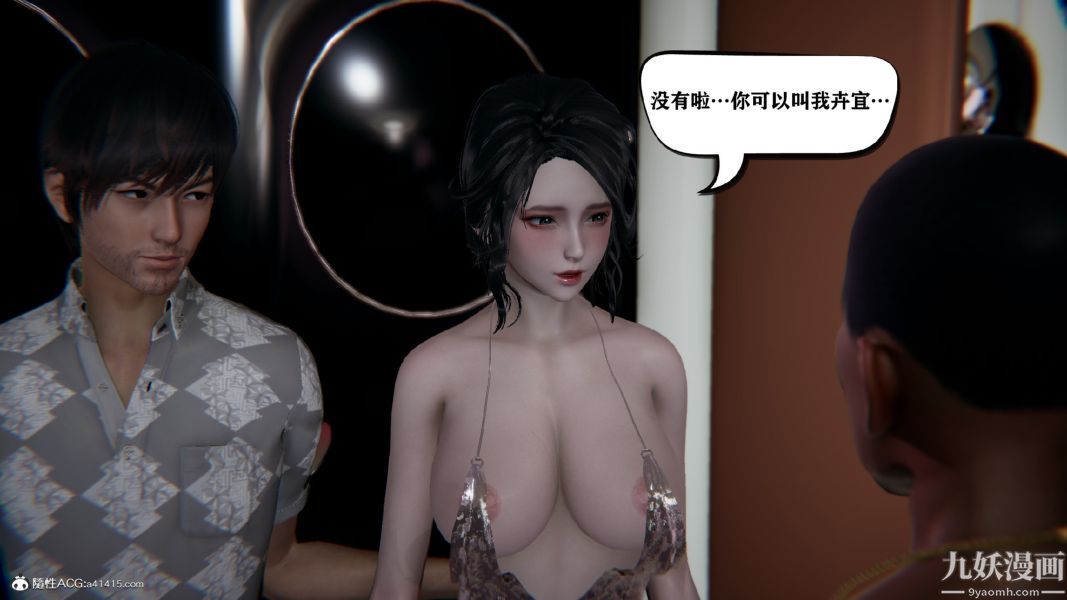 《[3D]总裁的夫人沈卉宜01》漫画 第02章【第03話】