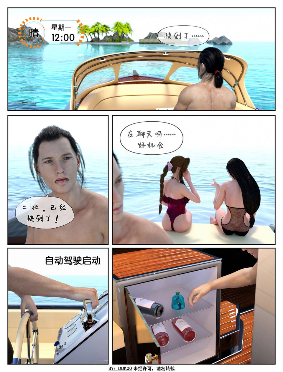 《[3D]最終幻想》漫画 第01話