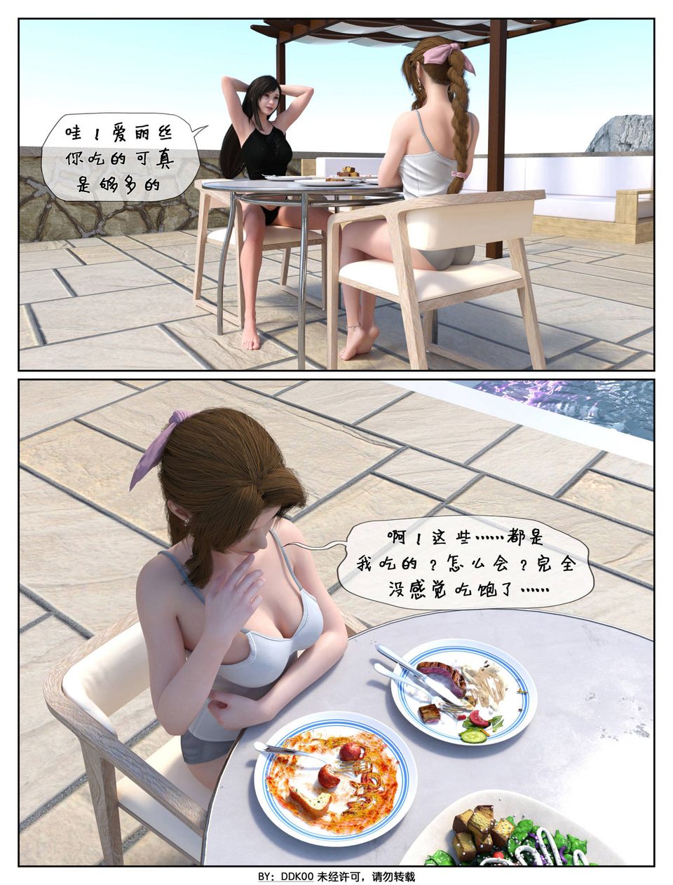 《[3D]最終幻想》漫画 第01話