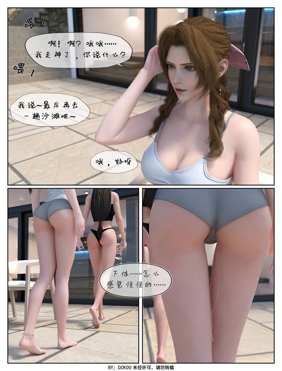 《[3D]最終幻想》漫画 第01話