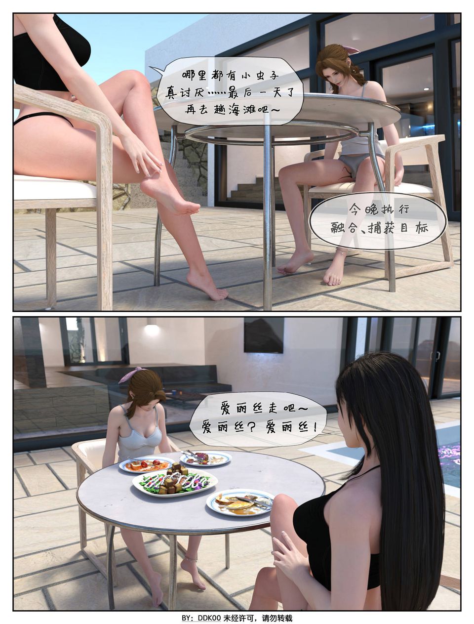 《[3D]最終幻想》漫画 第01話