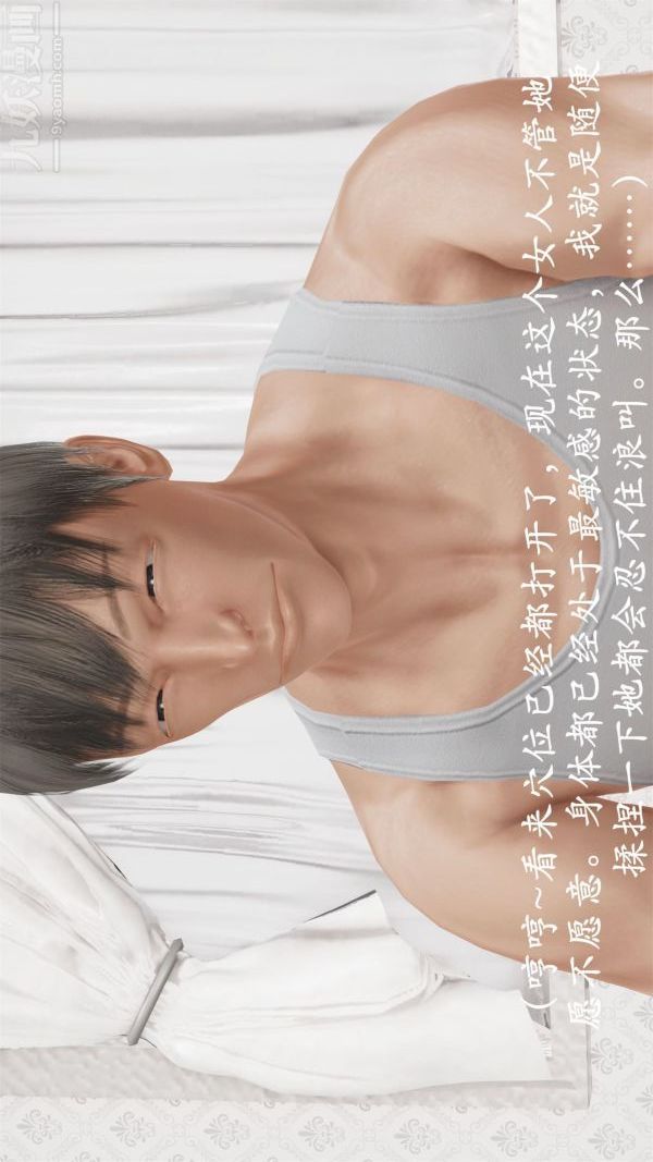 《[3D]做韵律操的妈妈》漫画 第10話