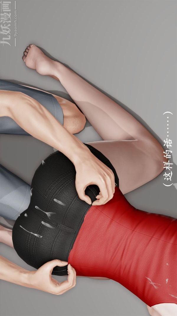 《[3D]做韵律操的妈妈》漫画 第10話