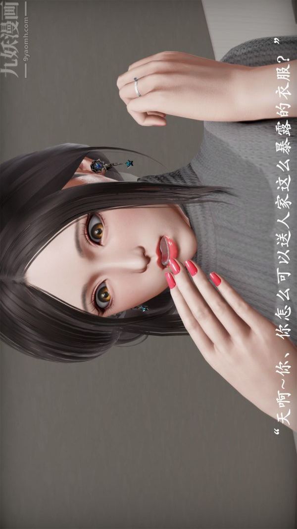 《[3D]做韵律操的妈妈》漫画 第11話