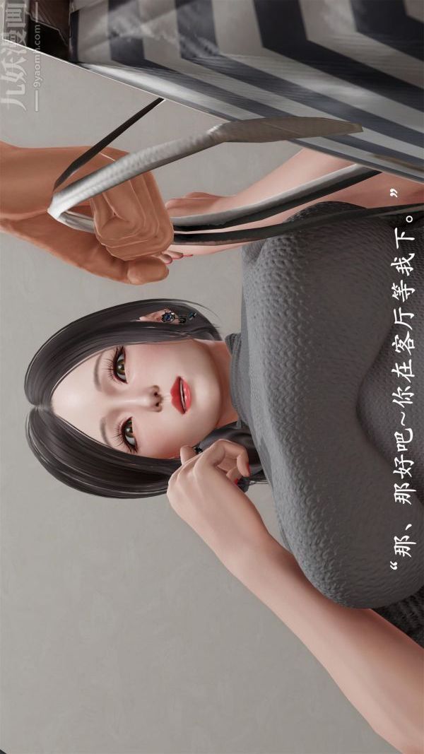 《[3D]做韵律操的妈妈》漫画 第11話