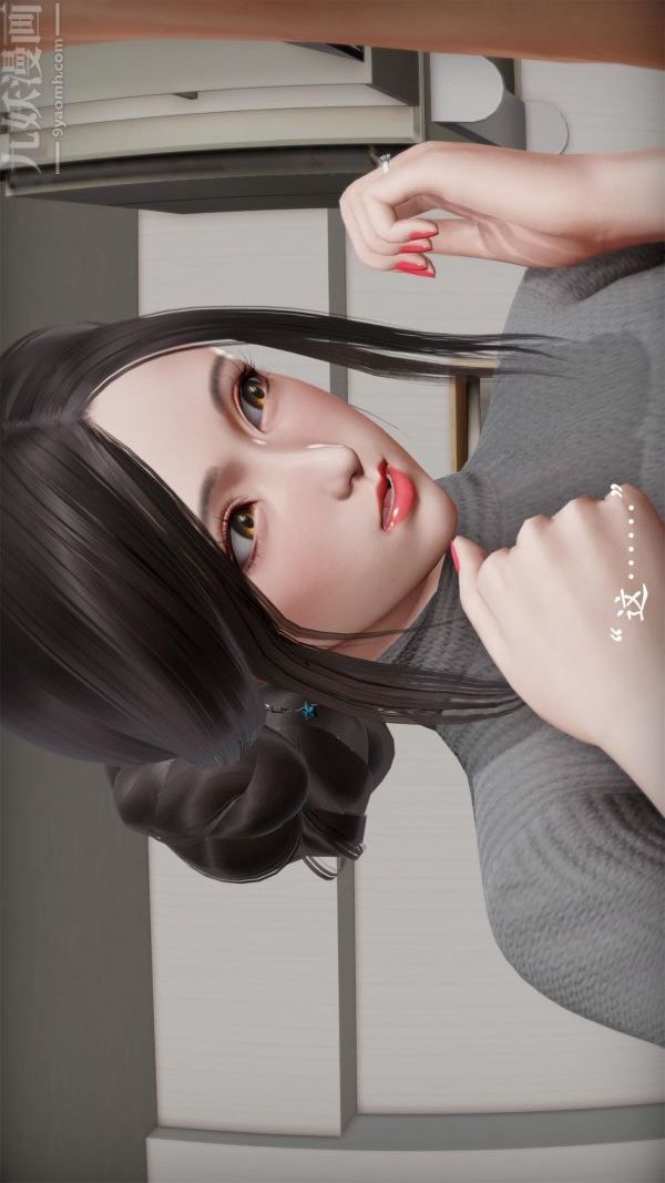 《[3D]做韵律操的妈妈》漫画 第11話