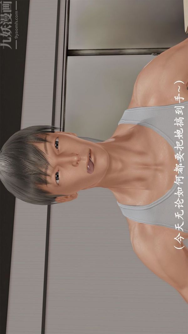《[3D]做韵律操的妈妈》漫画 第11話