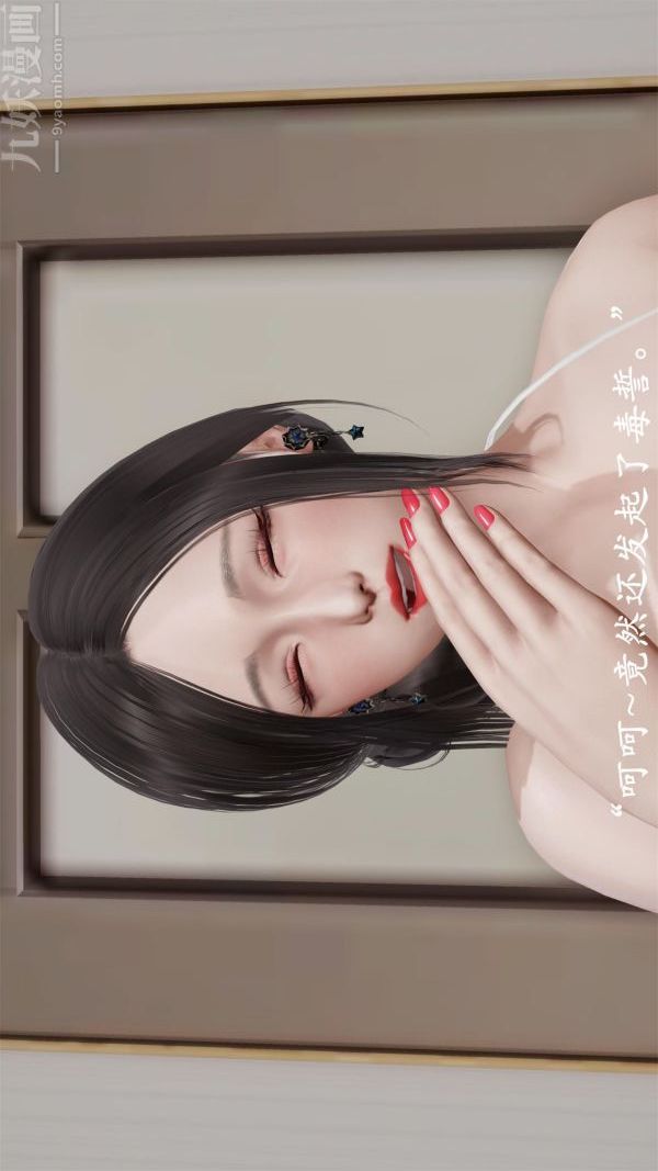 《[3D]做韵律操的妈妈》漫画 第11話