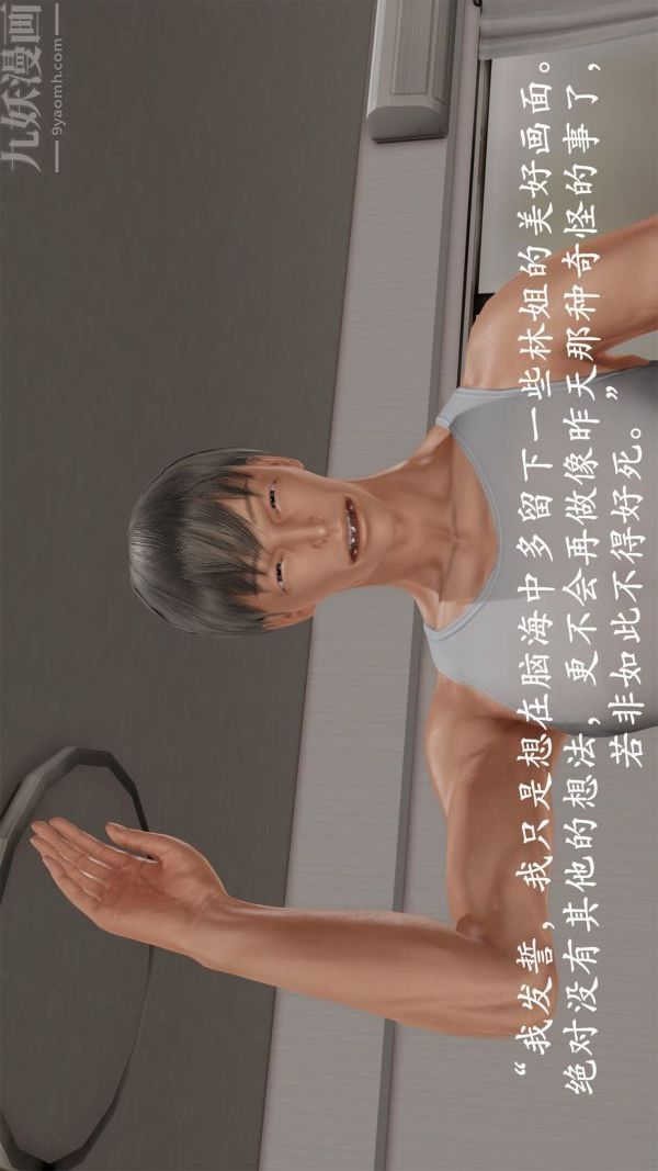《[3D]做韵律操的妈妈》漫画 第11話