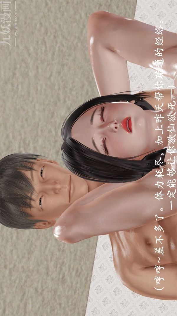 《[3D]做韵律操的妈妈》漫画 第12話