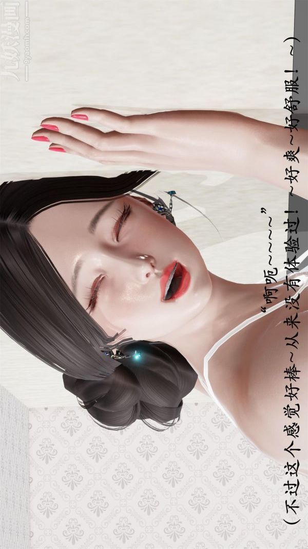 《[3D]做韵律操的妈妈》漫画 第14話