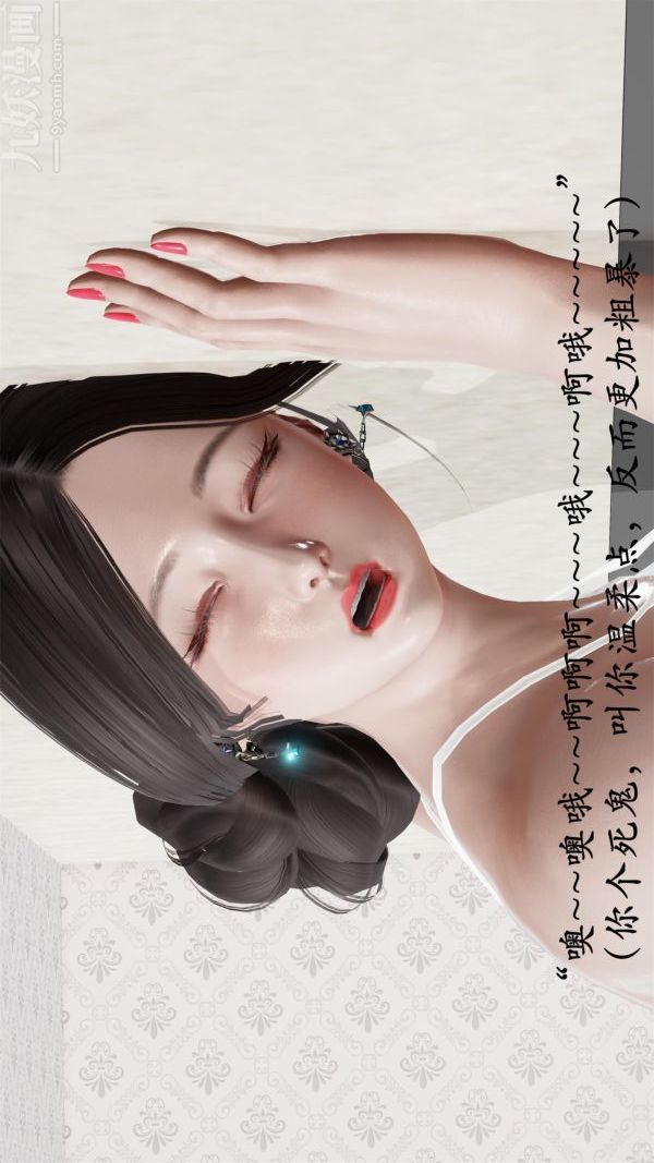 《[3D]做韵律操的妈妈》漫画 第14話