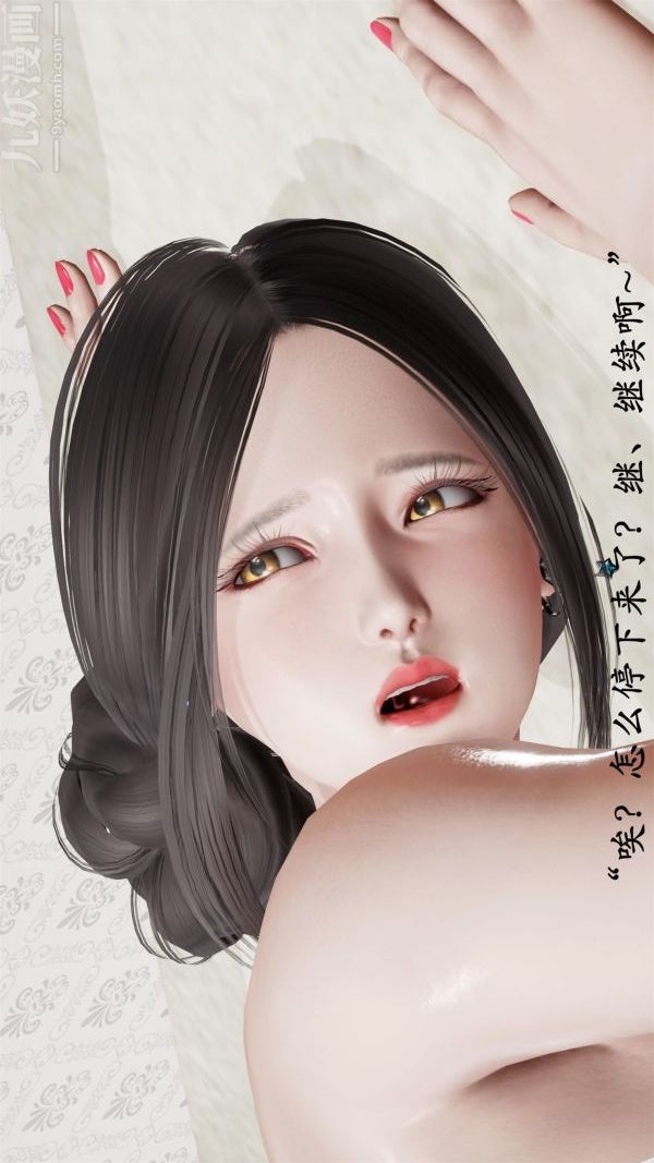 《[3D]做韵律操的妈妈》漫画 第14話