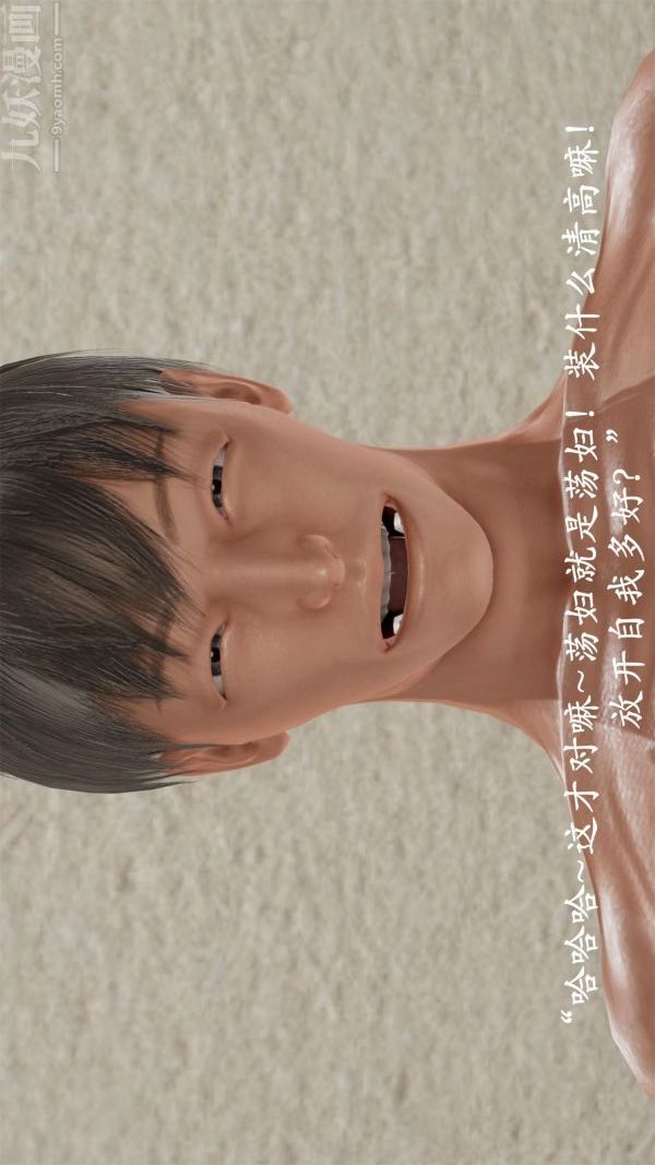 《[3D]做韵律操的妈妈》漫画 第14話