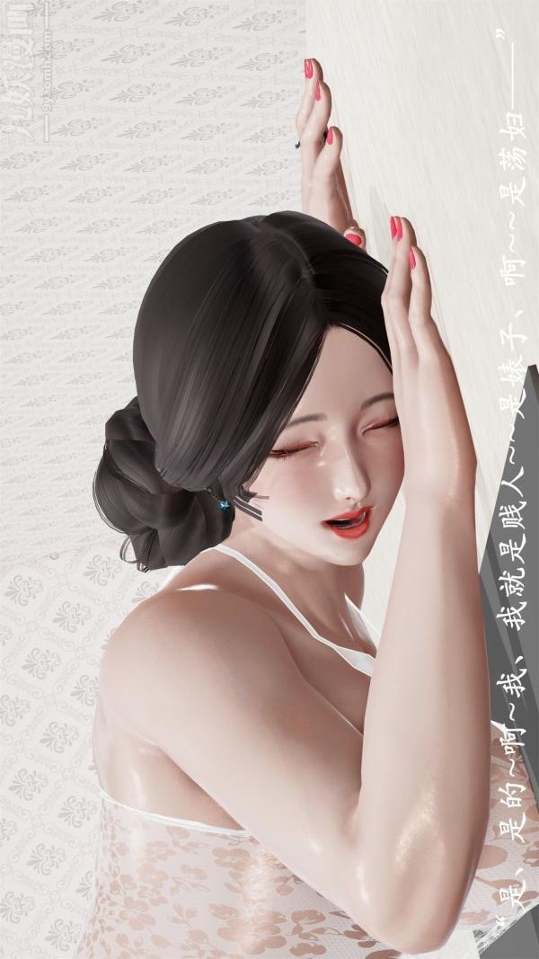 《[3D]做韵律操的妈妈》漫画 第14話