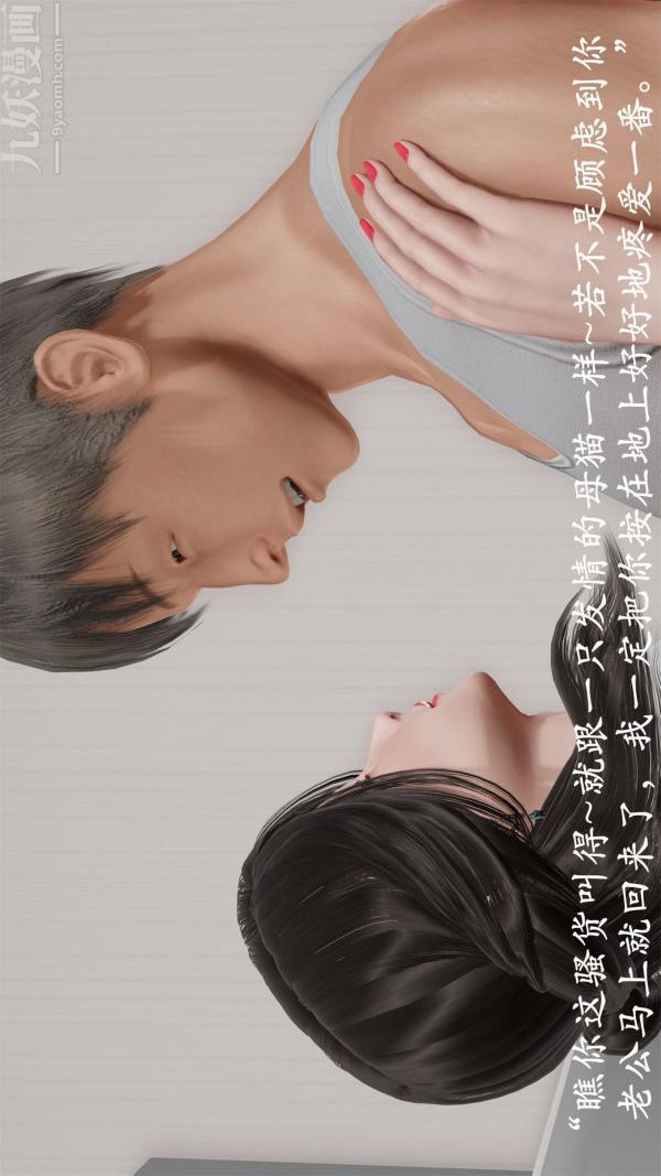 《[3D]做韵律操的妈妈》漫画 第15話