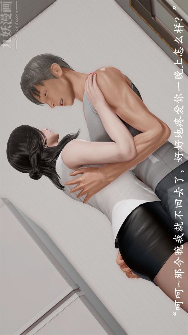《[3D]做韵律操的妈妈》漫画 第15話