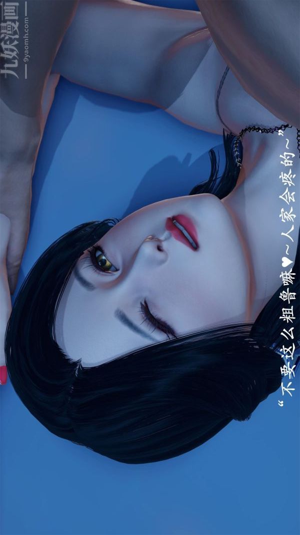 《[3D]做韵律操的妈妈》漫画 第16話