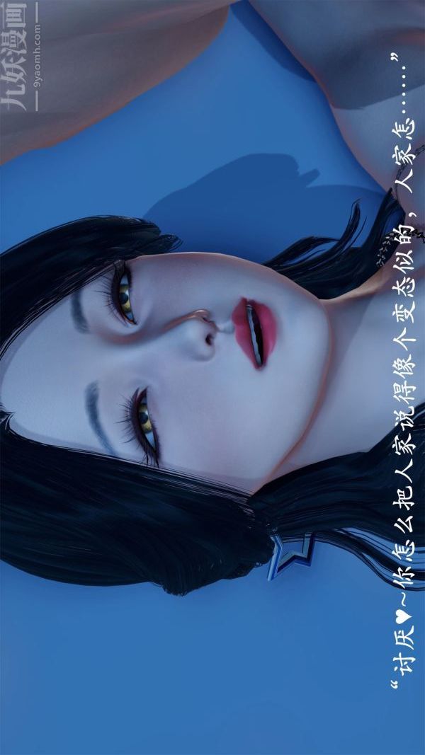 《[3D]做韵律操的妈妈》漫画 第16話