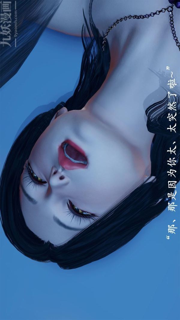 《[3D]做韵律操的妈妈》漫画 第16話