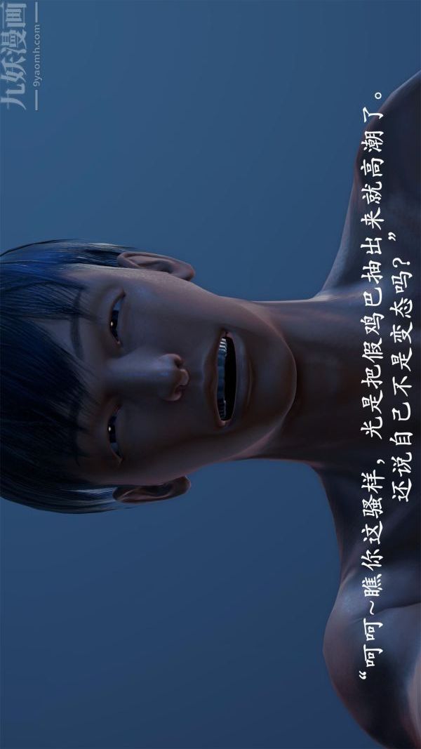 《[3D]做韵律操的妈妈》漫画 第16話