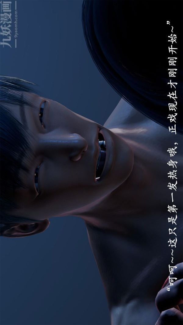 《[3D]做韵律操的妈妈》漫画 第16話