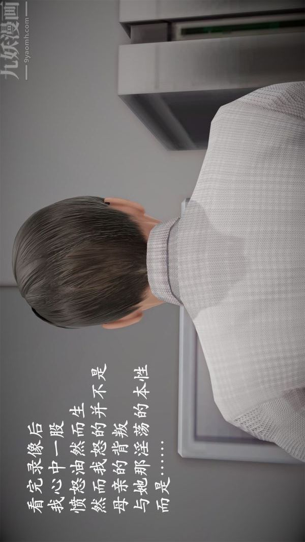《[3D]做韵律操的妈妈》漫画 第17話