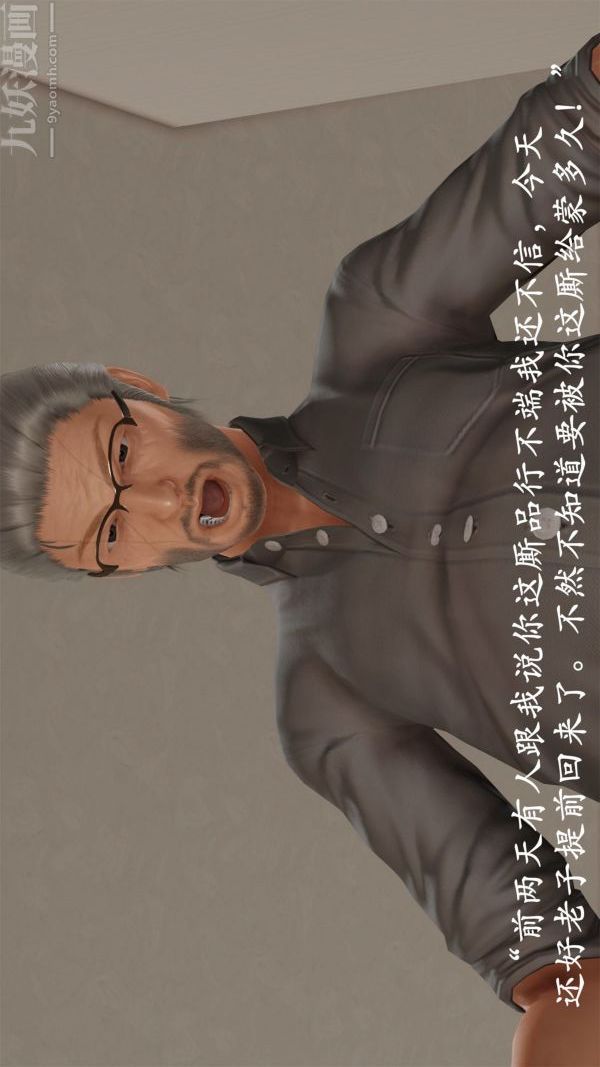 《[3D]做韵律操的妈妈》漫画 第18話