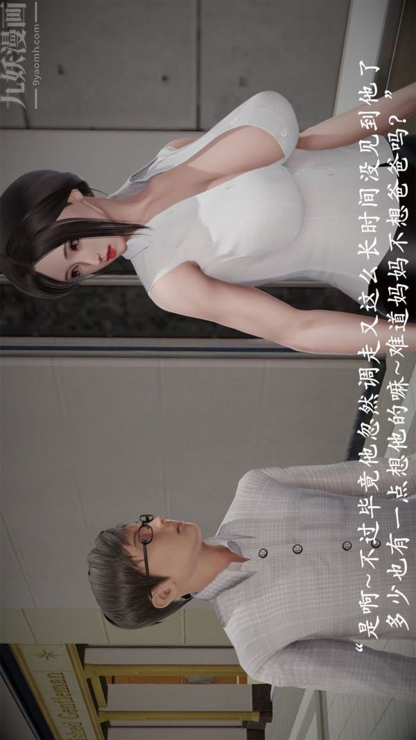 《[3D]做韵律操的妈妈》漫画 第19話