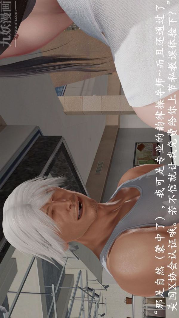 《[3D]做韵律操的妈妈》漫画 第19話