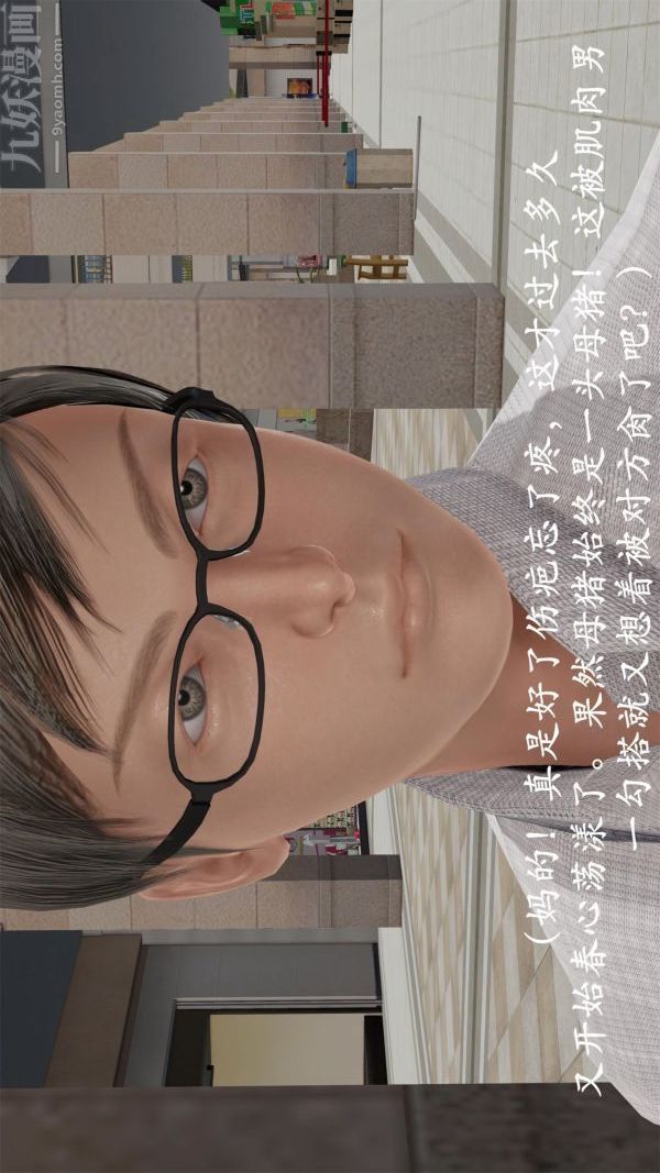 《[3D]做韵律操的妈妈》漫画 第19話