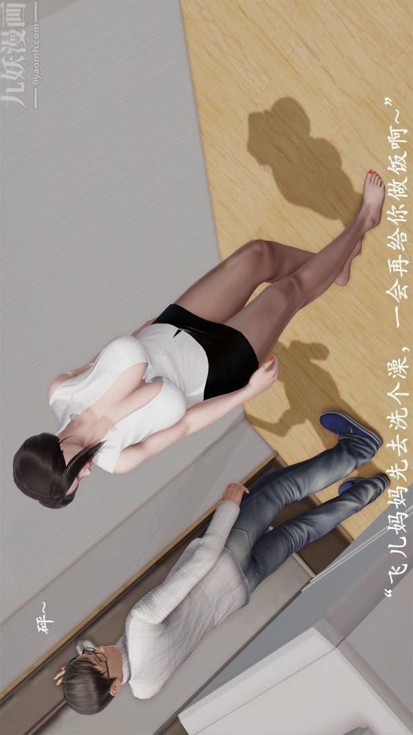 《[3D]做韵律操的妈妈》漫画 第19話