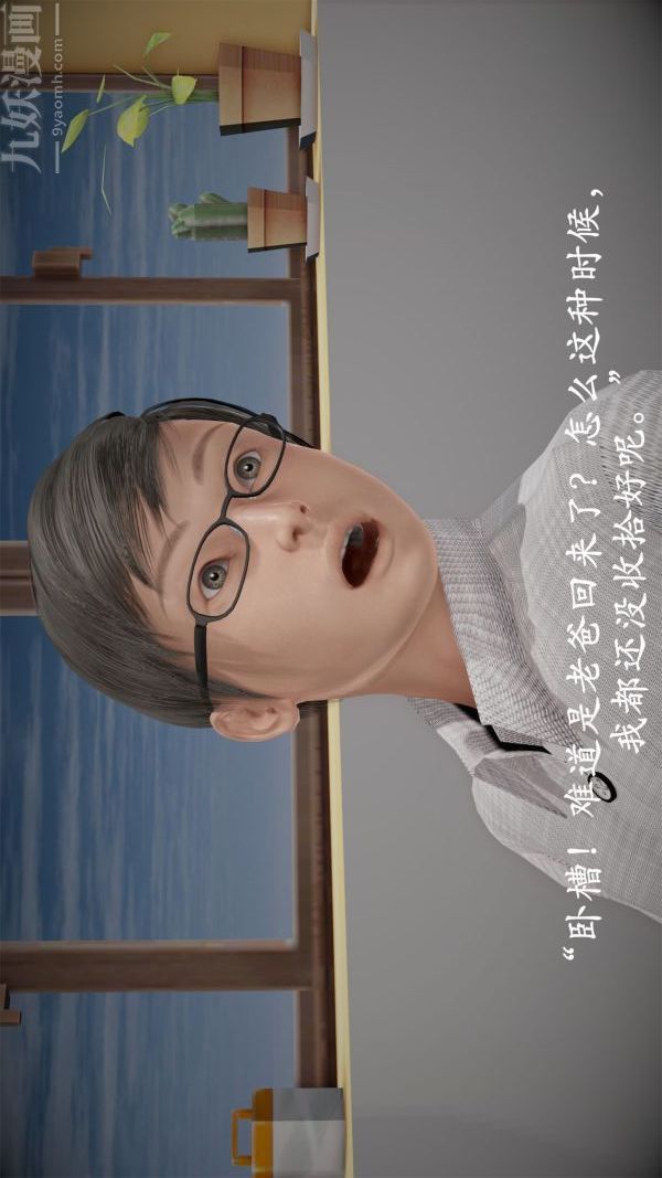 《[3D]做韵律操的妈妈》漫画 第02話