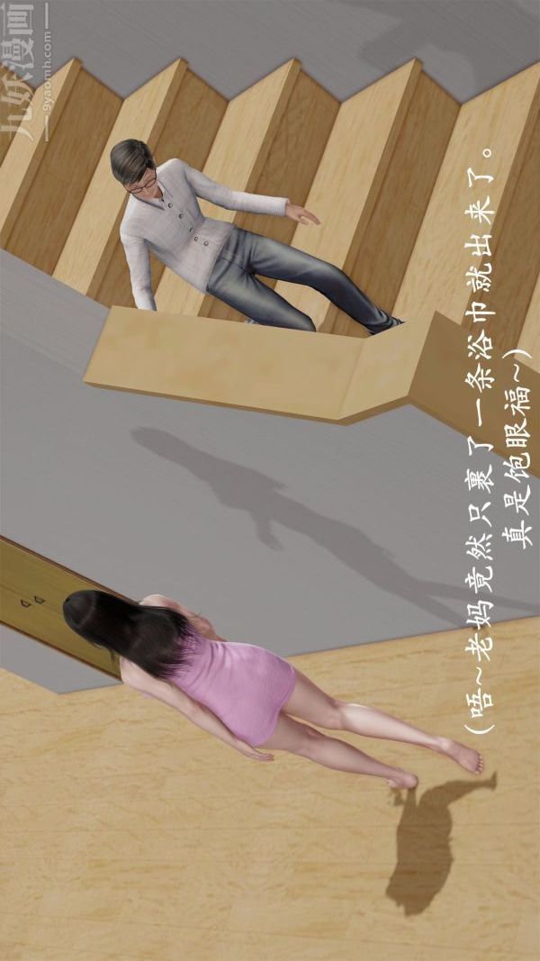 《[3D]做韵律操的妈妈》漫画 第02話