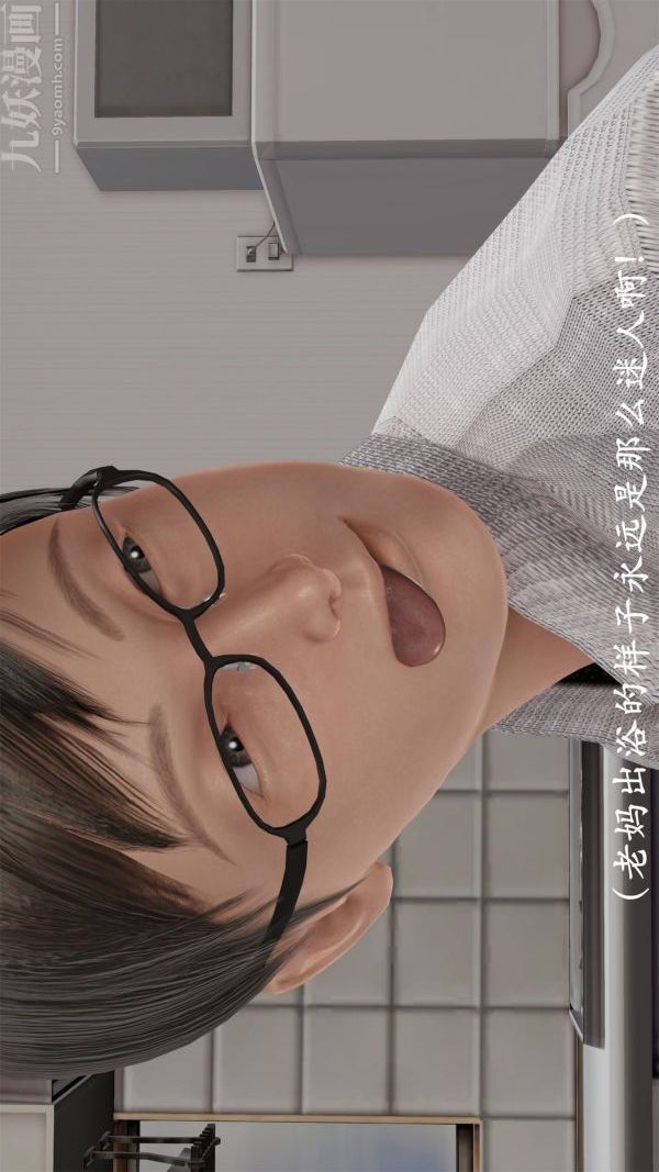 《[3D]做韵律操的妈妈》漫画 第20話