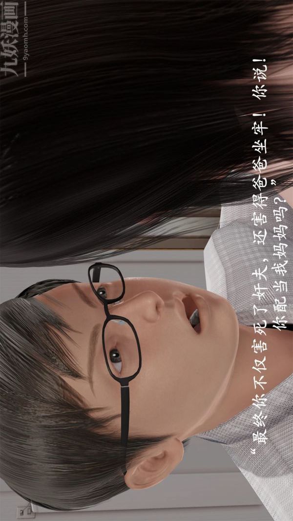 《[3D]做韵律操的妈妈》漫画 第20話