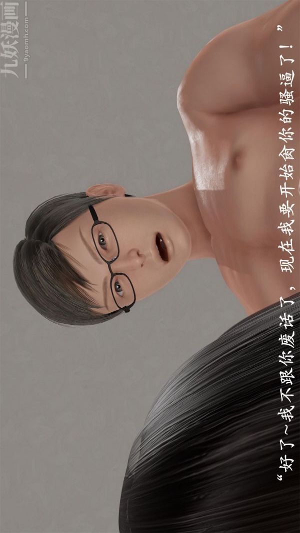 《[3D]做韵律操的妈妈》漫画 第21話