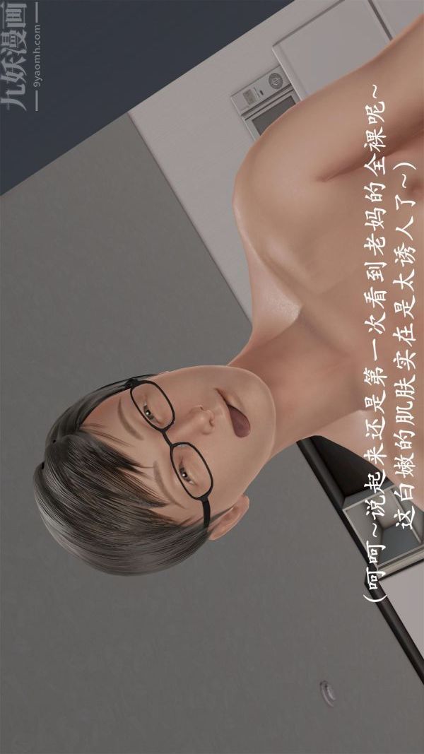 《[3D]做韵律操的妈妈》漫画 第22話