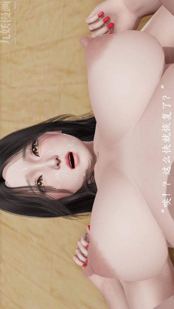 《[3D]做韵律操的妈妈》漫画 第23話