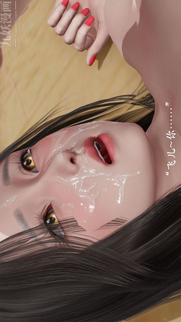 《[3D]做韵律操的妈妈》漫画 第23話