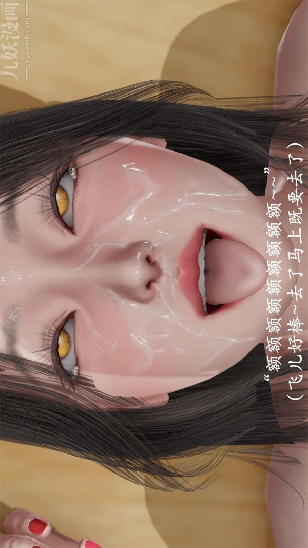 《[3D]做韵律操的妈妈》漫画 第23話