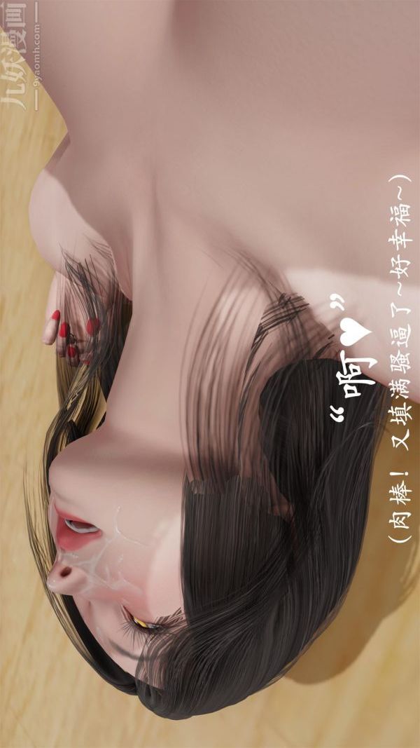 《[3D]做韵律操的妈妈》漫画 最終話