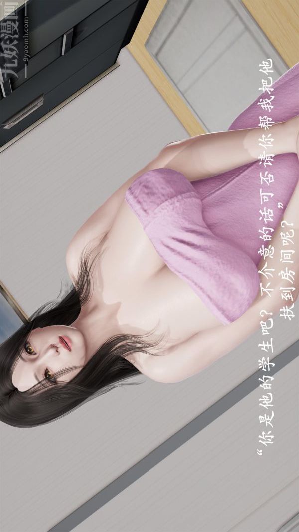 《[3D]做韵律操的妈妈》漫画 第03話